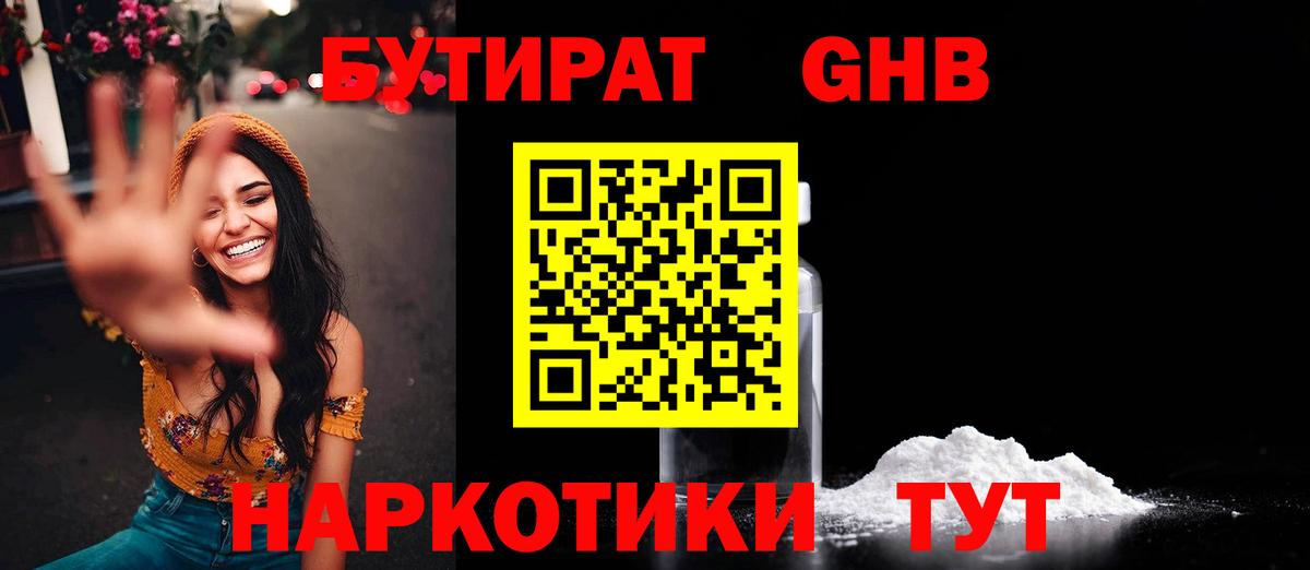 БУТИРАТ оксана  Вход с VPN  БУТИРАТ  Оренбург 