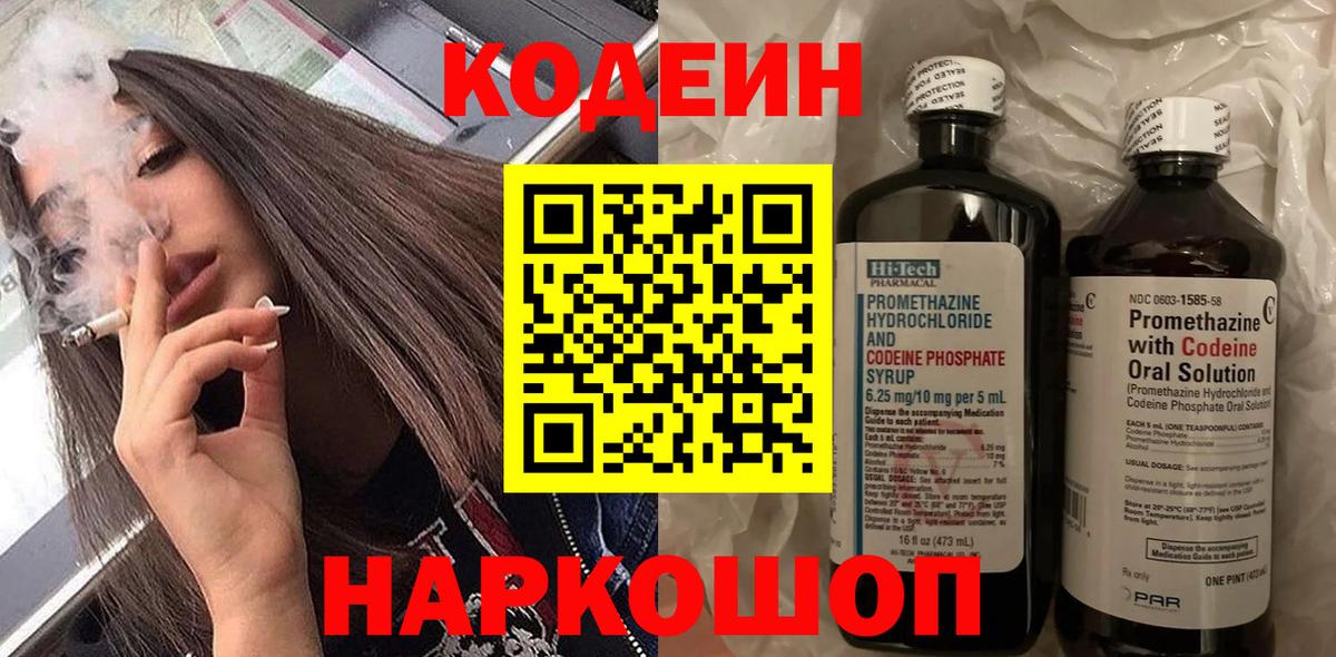 Оренбург  Codein напиток Lean (лин)  Вход с VPN  Codein Purple Drank 