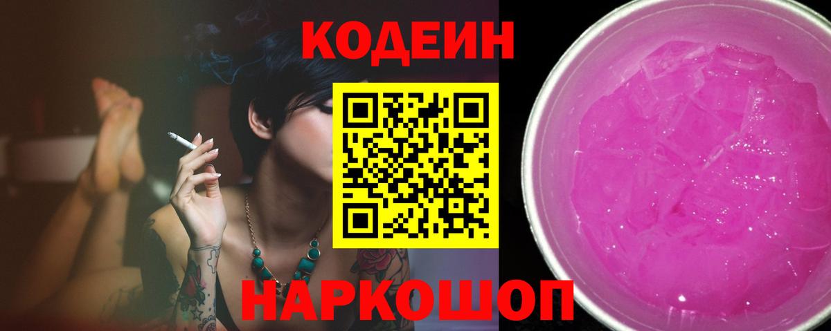 Кодеиновый сироп Lean напиток Lean (лин) Оренбург