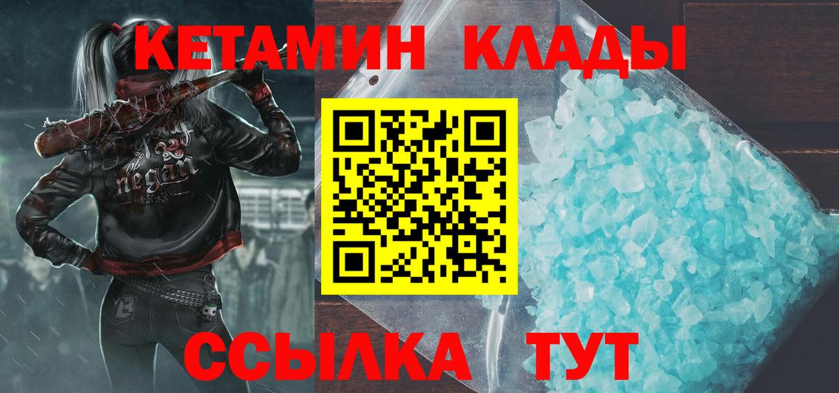 КЕТАМИН ketamine  Вход с VPN  Оренбург 