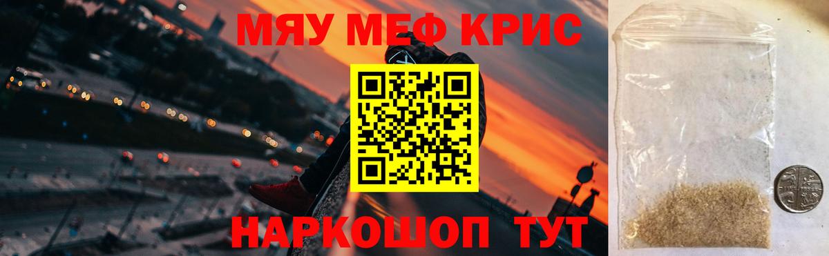 МЯУ-МЯУ мяу мяу  Мефедрон  даркнет сайт  Меф  Вход с VPN  Оренбург 