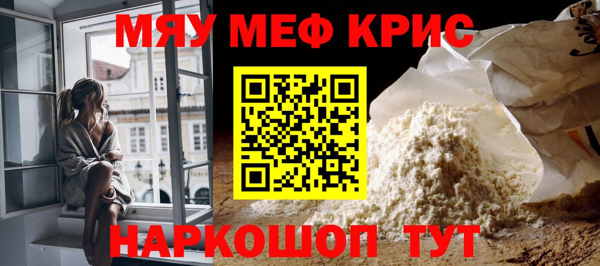 Меф кристаллы Оренбург